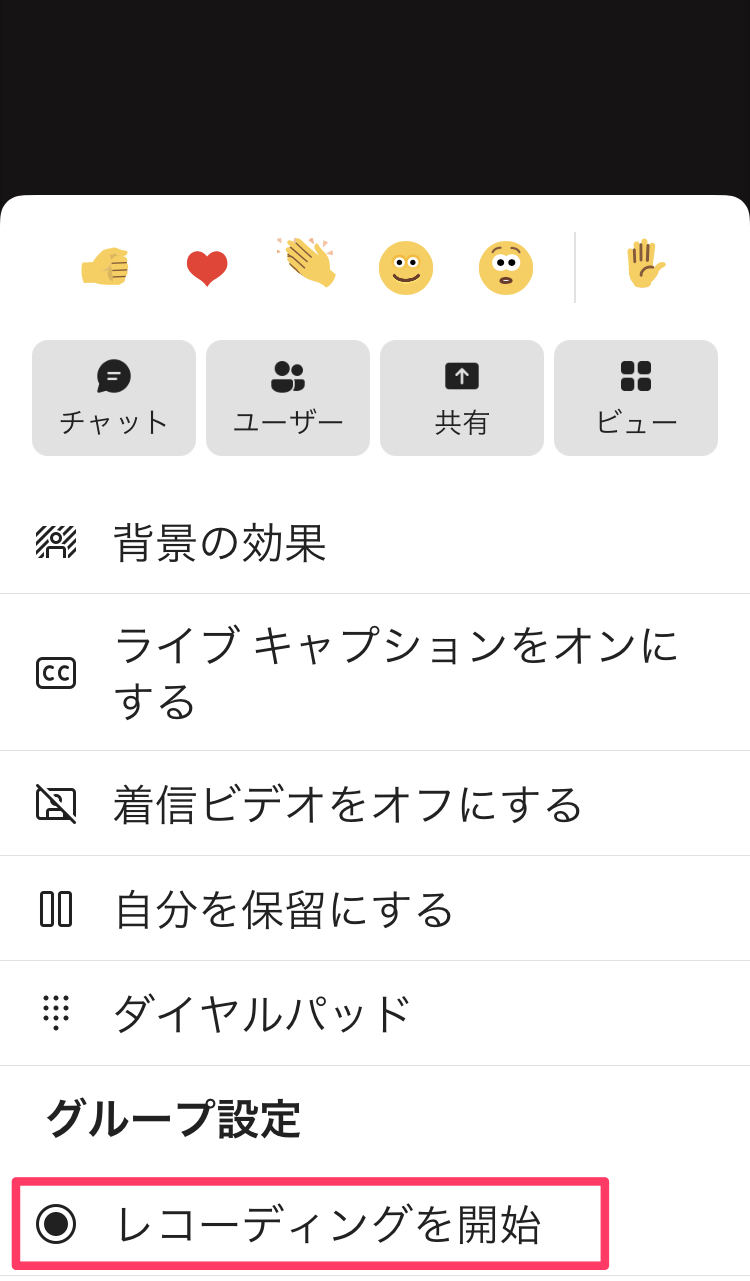 Teams会議の録画手順