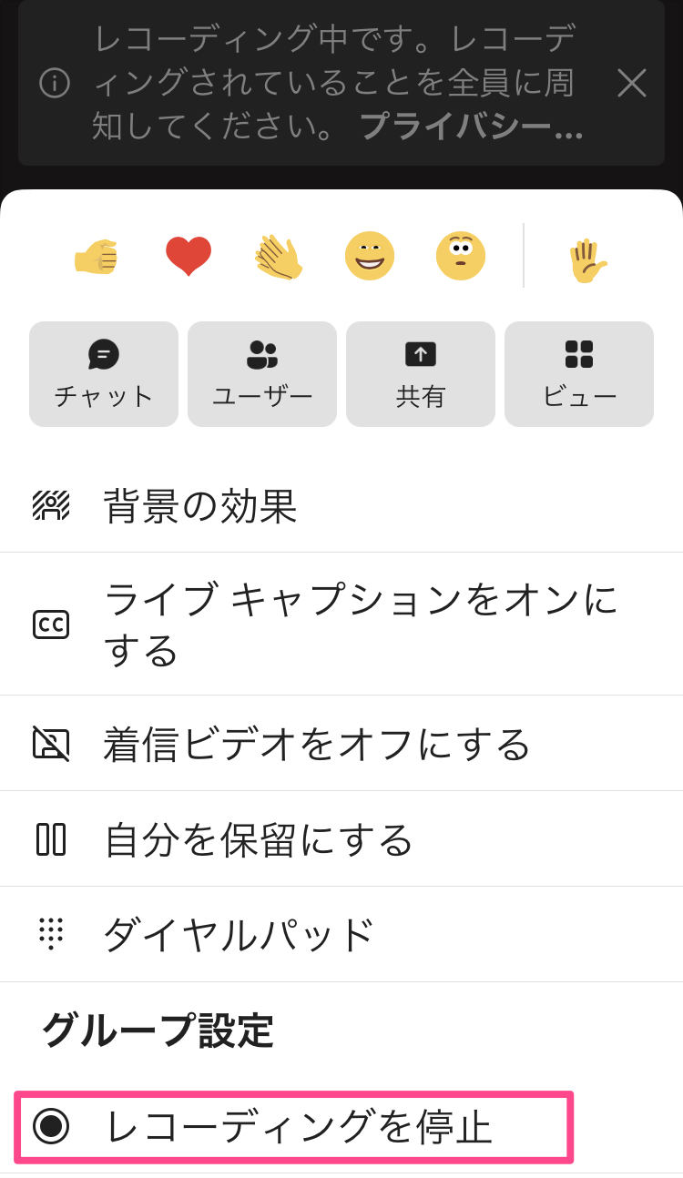 Teams会議の録画手順