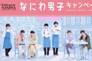 なにわ男子、サンリオコラボ商品発売　ローソンCMでは洋菓子店オープン