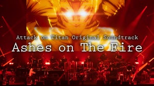 TVアニメ『進撃の巨人』、サントラ「Ashes on The Fire」のライブ映像公開