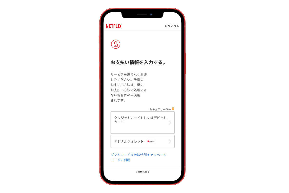 PayPayがNetflixに対応