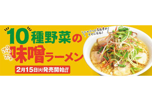 900円で食べれる【10種野菜】の「味噌ラーメン」、体を芯から温める