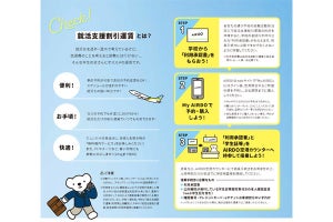 エアドゥ、北海道の「就活」を応援する特別運賃を提供