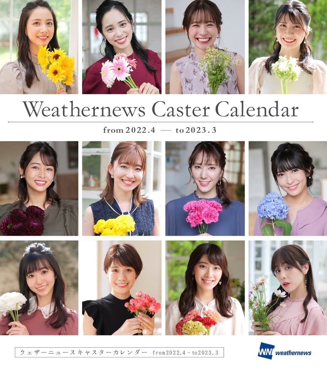 ウェザーニュースカレンダー 2024 サイン入り - タレント・お笑い芸人