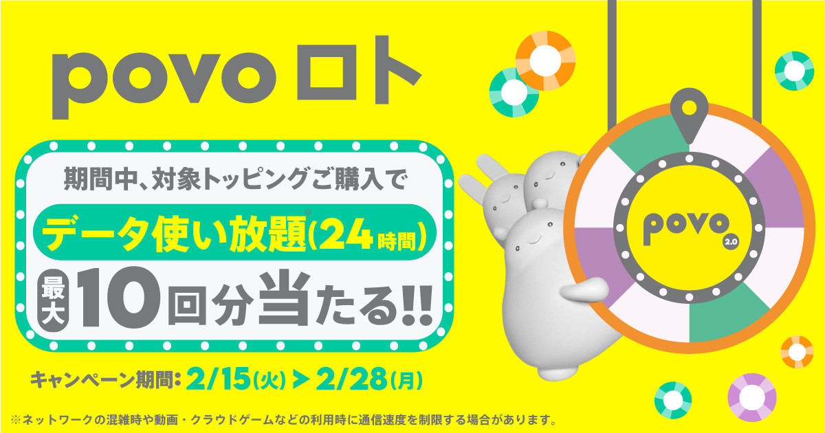 povoロト