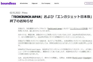「エンガジェット日本版」「TechCrunch Japan」が5月1日に閉鎖へ