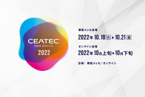 CEATEC 2022が開催概要を発表、3年ぶりに幕張メッセで開催へ