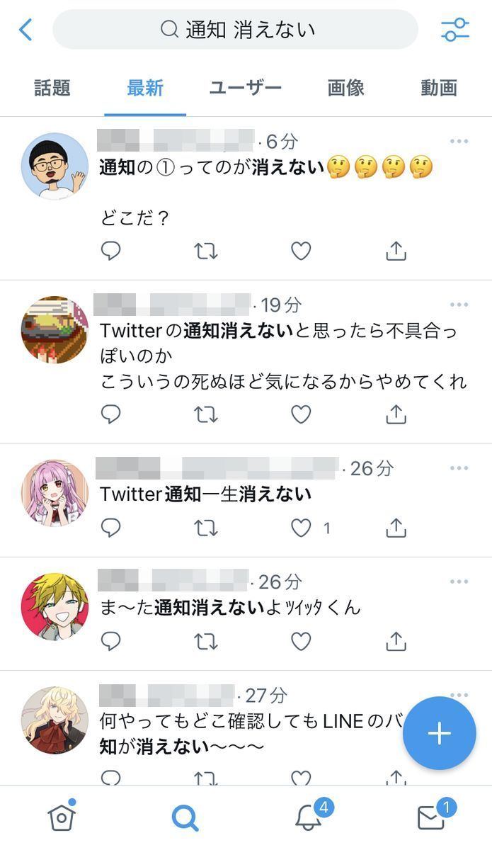 Twitterの通知バッジが消えないときの対処法 マイナビニュース