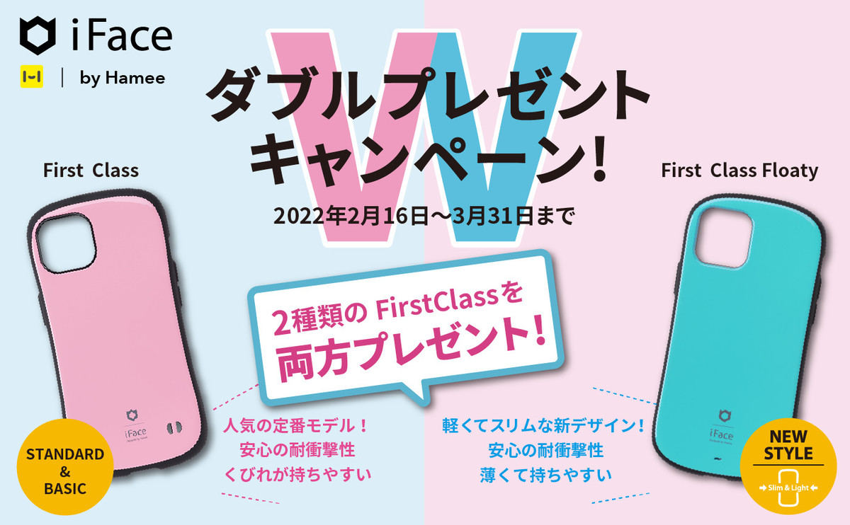 iFace Wプレゼントキャンペーン