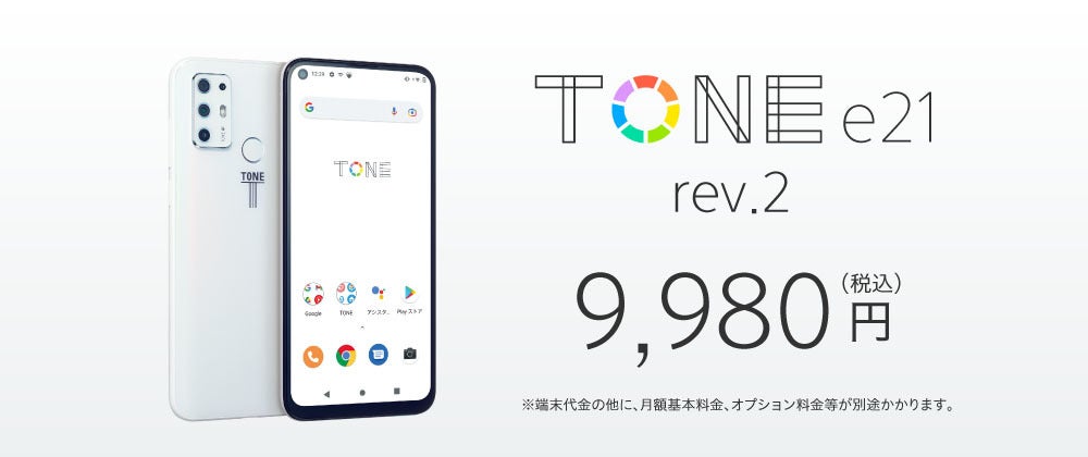 トーンモバイル、エコノミーMVNO向けAndroid新プラン＆専用独自スマホ | マイナビニュース