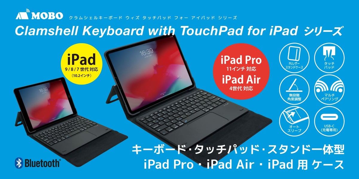 アーキサイト、キーボード/タッチパッド/スタンド一体型のiPad用ケース