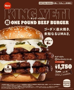 【牛肉の総重量499g!】バーガーキング、巨大チーズバーガーを数量限定で新発売