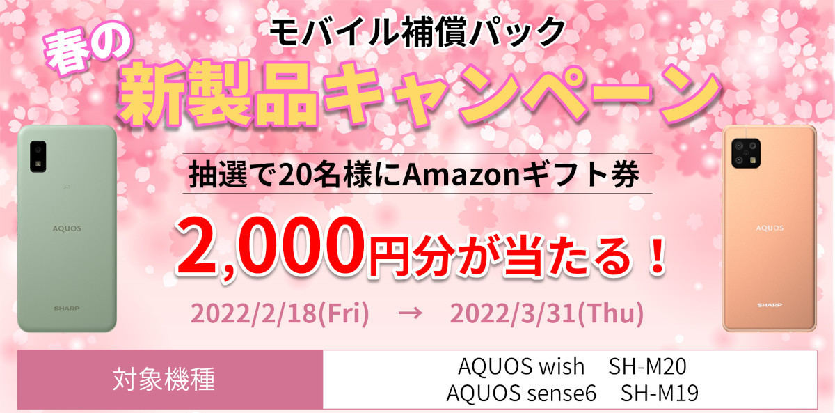 シャープ「春の新製品キャンペーン」