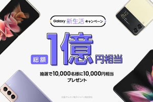 「Galaxy」スマホ購入で最大10,000円相当プレゼントの新生活キャンペーン