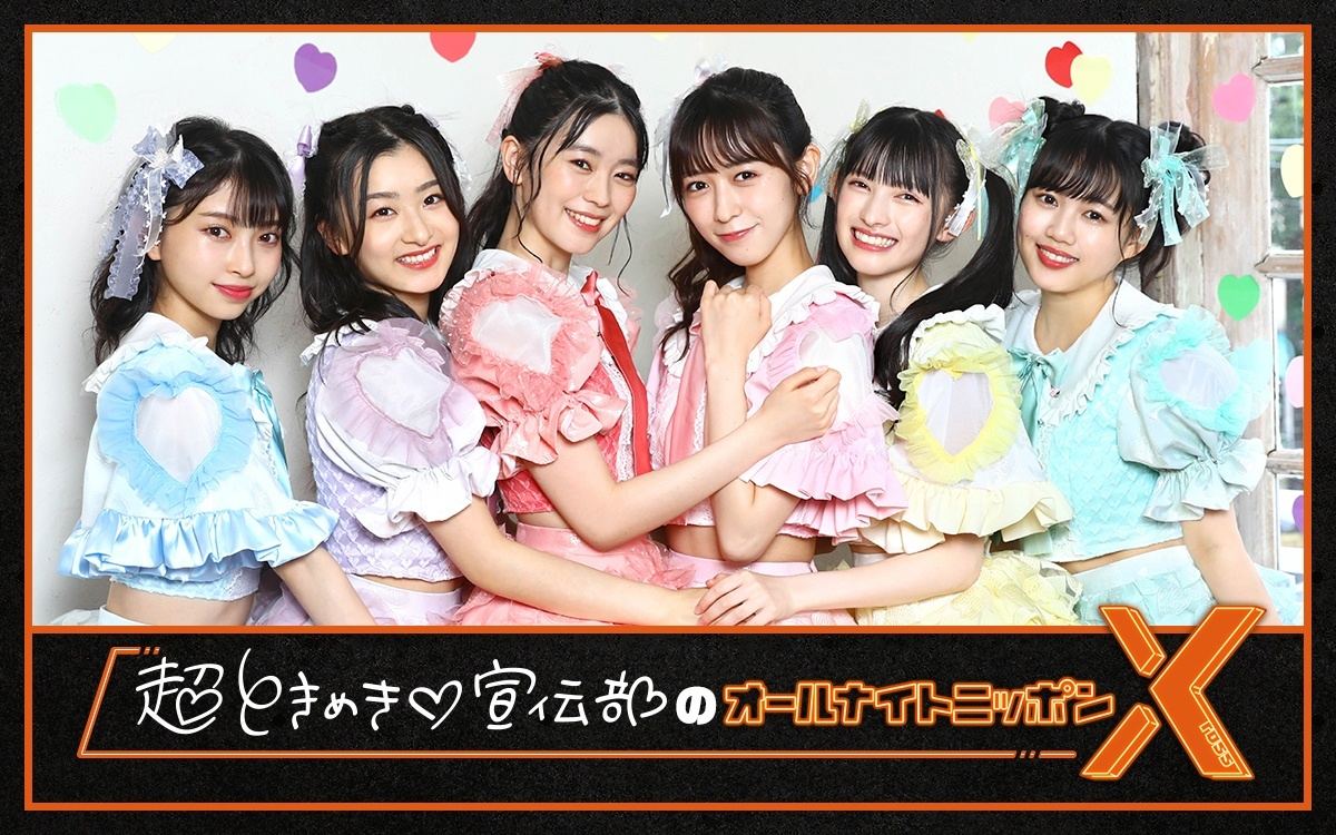 超ときめき♡宣伝部 ミニアルバム ハートギュッと! FC限定盤