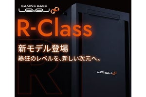 iiyama PC「LEVEL∞」、新デザインで生まれ変わったミドルタワー「R-Class」