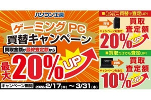 iiyama PC「LEVEL∞ R-Class」発売記念、ゲーミングPC買替キャンペーン
