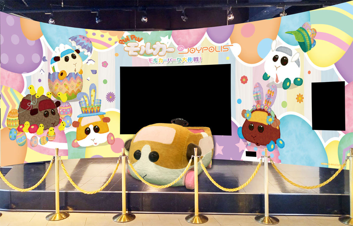 乗れる『PUI PUI モルカー』も登場! 東京ジョイポリスが初コラボ