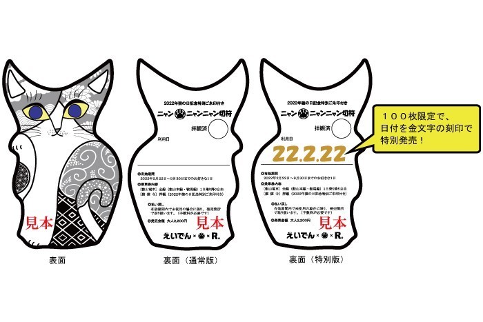 叡山電鉄「ニャン ニャンニャン切符」2/22発売「猫猫寺」拝観券も 