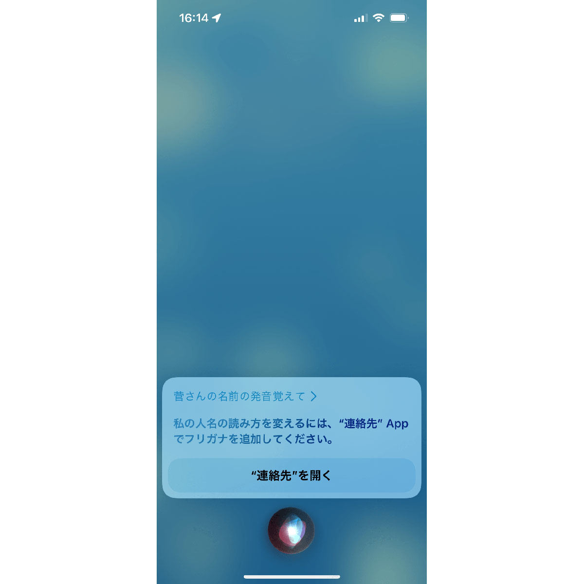 Iphoneの 連絡先 に登録した名前の読み間違いを解決するには マイナビニュース