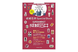 お店を徹底特集した「成城石井Special Book」発売、付録にオリジナルバッグ
