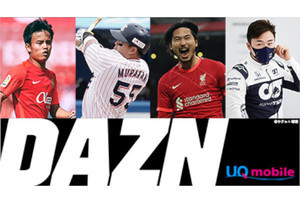 スポーツ中継「DAZN」、UQ mobileから加入で3カ月無料に