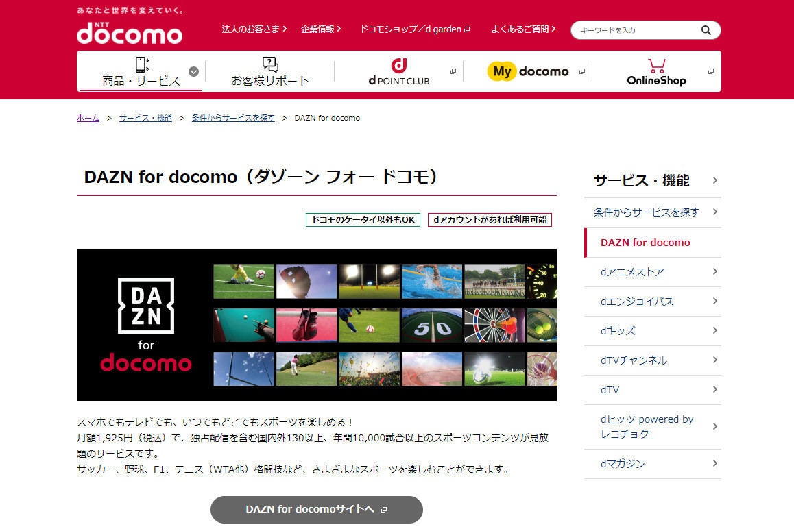 Dazn For Docomo 既存ユーザーは値上げなし 4月17日までに申し込めば1 925円 月 マイナビニュース