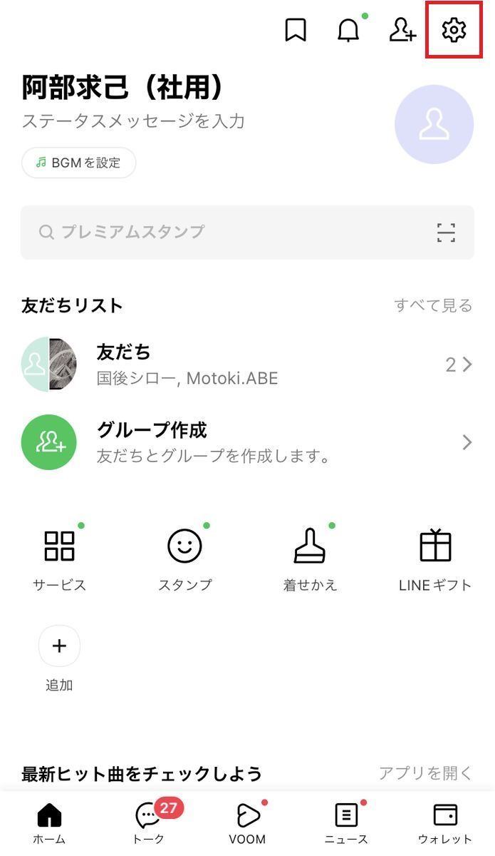 LINEに登録した電話番号を変更する方法-1