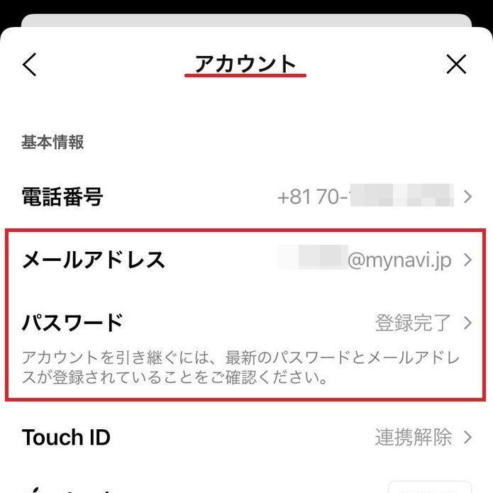 LINE、電話番号が変わるときの引き継ぎ方法-旧機種-2