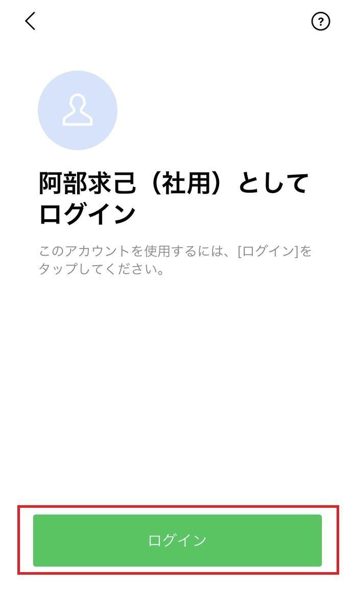 LINE、電話番号が変わるときの引き継ぎ方法-新機種-6