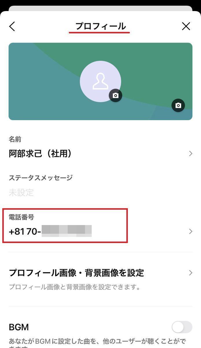 LINE、電話番号が変わるときの引き継ぎ方法-新機種-8