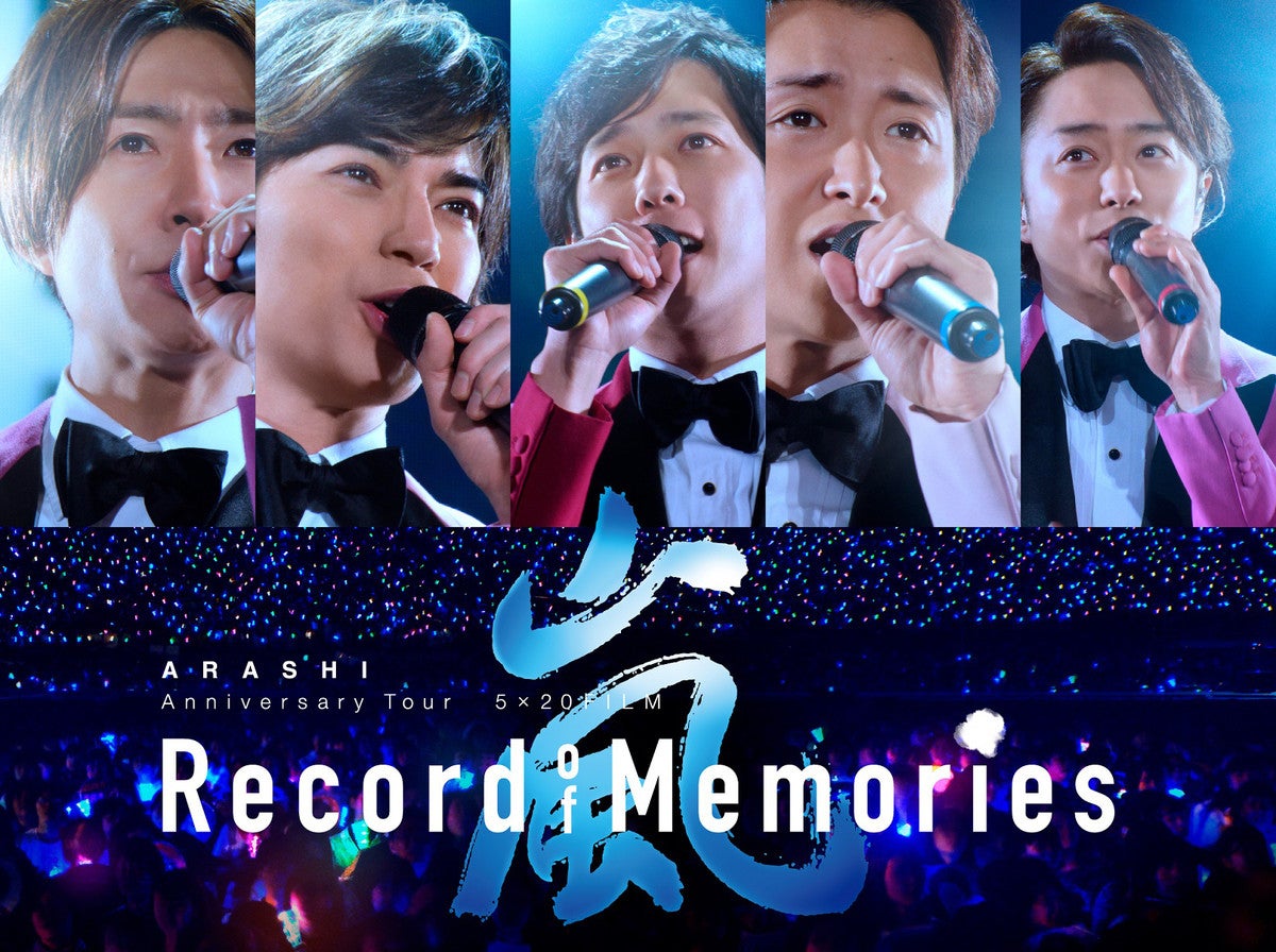 嵐Tour5×20 FILM Record of Memories