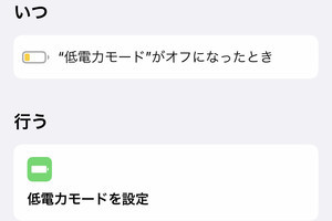 つねに低電力モードをオンにできますか? - いまさら聞けないiPhoneのなぜ