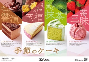 【季節限定】コメダ珈琲店から春夏の新作「季節のケーキ」4種が登場