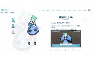 カバー、ホロライブVTuber「潤羽るしあ」の契約解除を発表