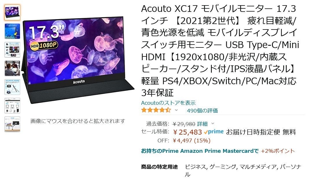 Amazon得報】USB type-C接続に対応した17.3型モバイルディスプレイが15