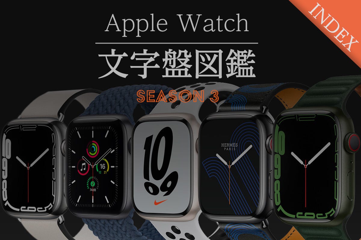 Apple Watch 文字盤図鑑 Season 3 インデックス マイナビニュース