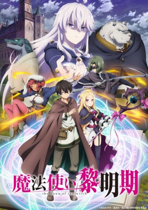 TVアニメ『魔法使い黎明期』、KVや第1弾PV、追加キャラ＆キャスト情報公開