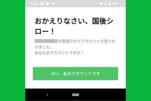 LINEを引き継ぐ方法、機種変更したときの準備と移行手順