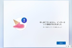 Windows 11 バージョン22（仮）はローカルアカウントでセットアップ不可に - 阿久津良和のWindows Weekly Report