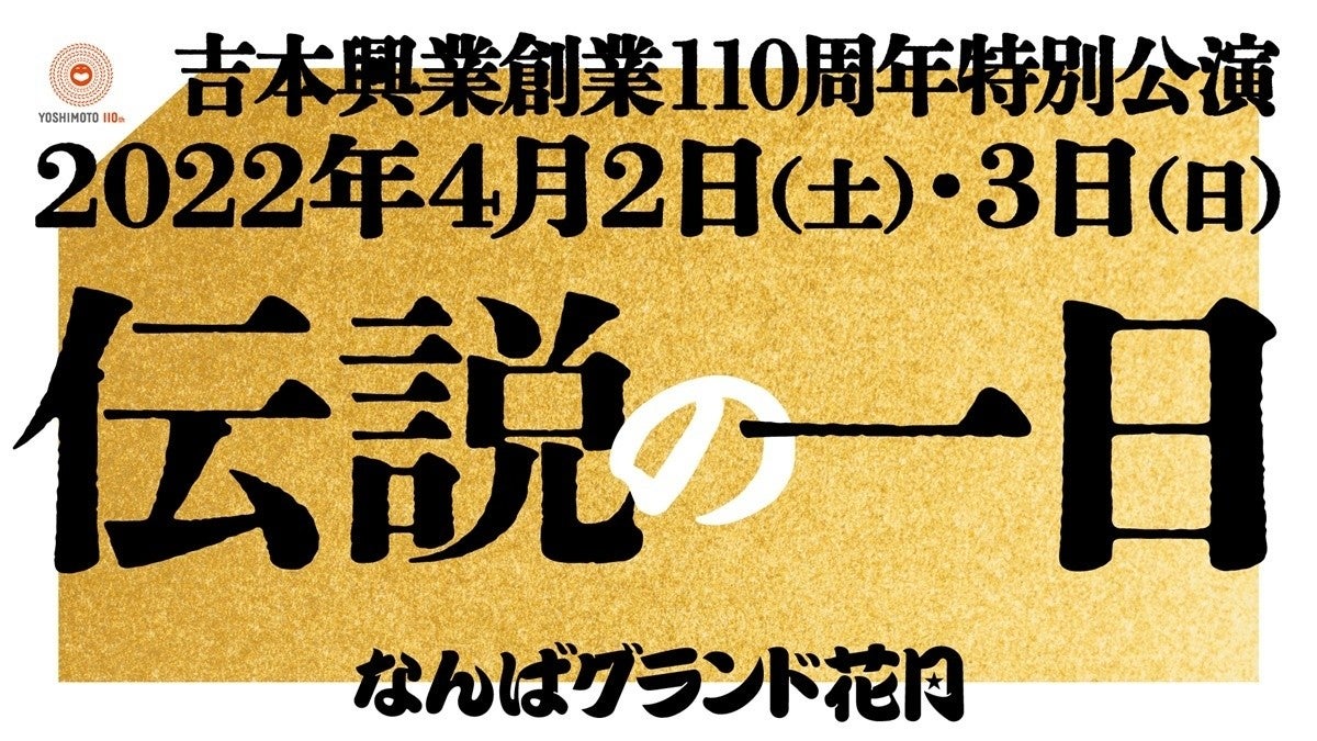 代引き人気よしもと 年末年始特別興行 1月4日 チケット 2枚-www