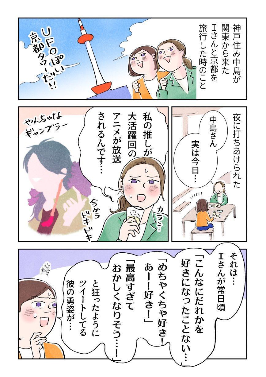 漫画 好きが溢れて狂った友達の話 が話題 わかりみしかない これほどの推しがいるのは幸せ マイナビニュース