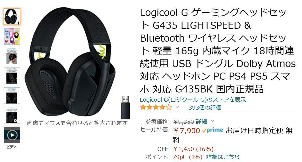 Amazon得報】ワイヤレスながら165gと軽量なヘッドセットが16％オフの