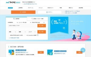 「マイナビ2023」、企業エントリーの受付開始