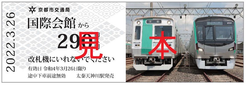 鉄道ファン 必見 京都市営地下鉄開業記念 置時計 京都市交通局 非売品