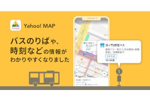 「Yahoo! MAP」アプリ、バス停の場所や乗りたいバスを迷わず探せるよう改良