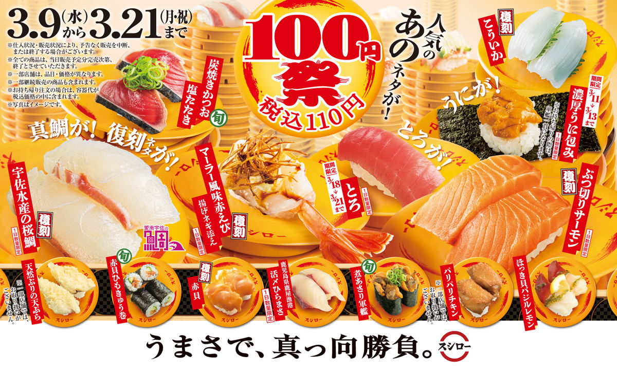 スシロー『100円祭』のメニュー一覧