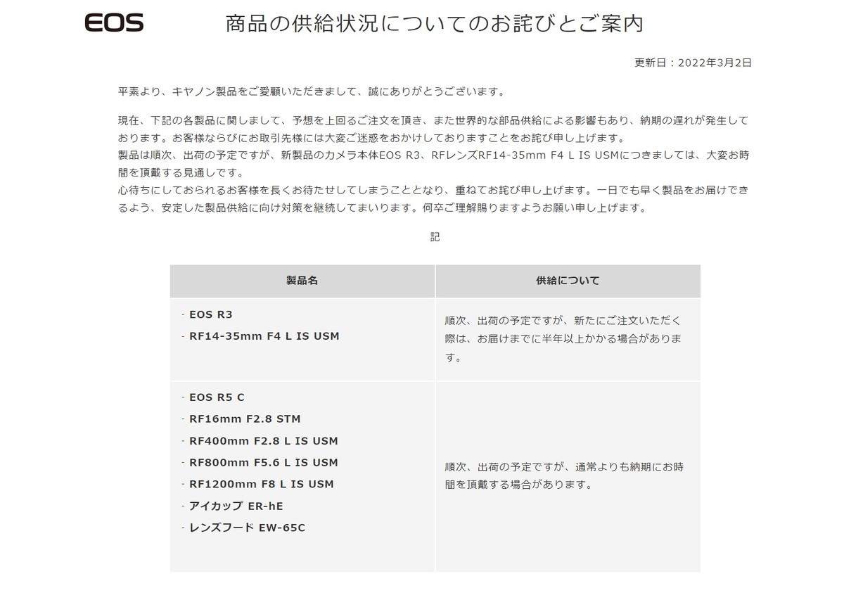 キヤノン「EOS R3」は半年待ち - 供給状況について案内 | マイナビニュース