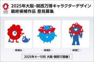 【いのちのかがやき】大阪・関西万博キャラクターデザイン、最終3候補が決定、意見募集を開始