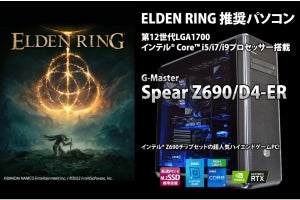 サイコム、Intelモデル2機種とAMDモデル1機種の『ELDEN RING』推奨PC